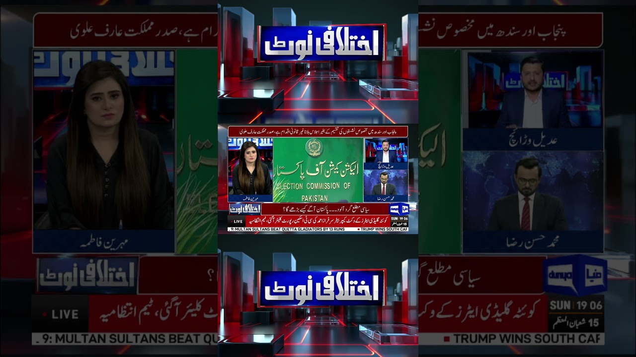 #ikhtalafinote #fazalurrehman  #hassanraza #analysis #politics #election2024