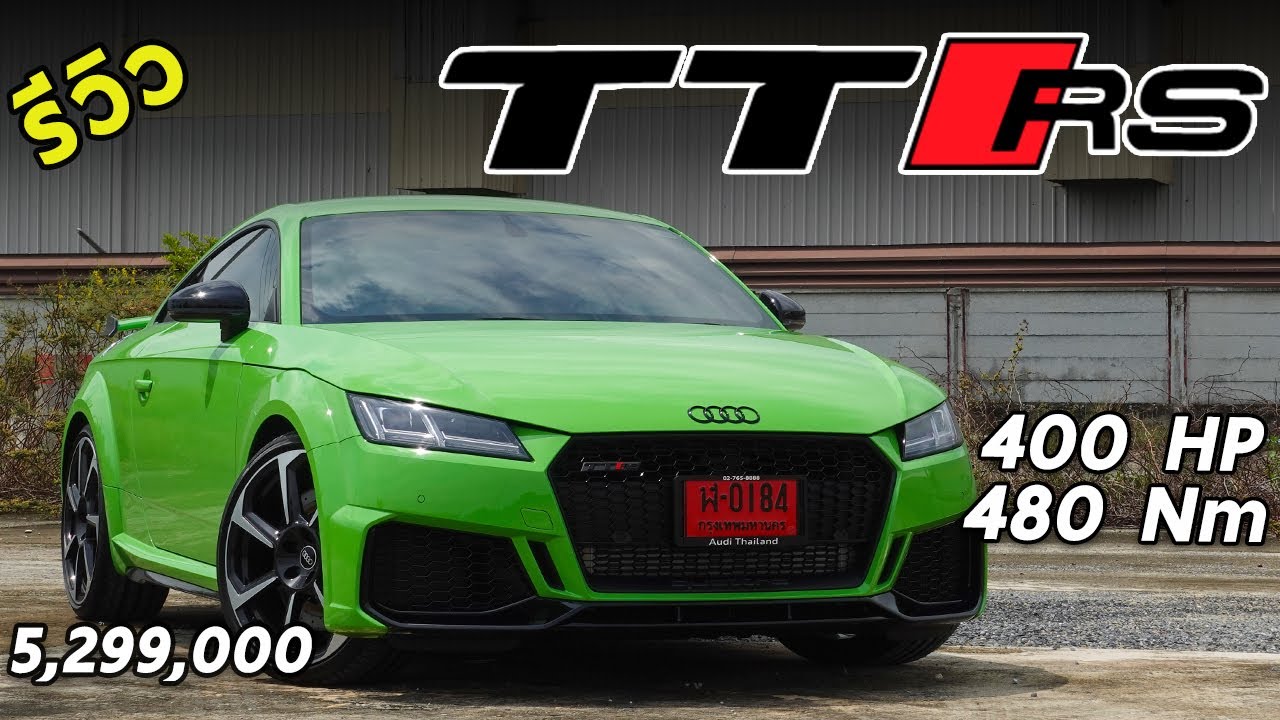 รีวิว Audi TT RS 2021 ราคา 5.299 ล้าน 5 สูบ สุดบันเทิง 400 ม้า แรงสุด ดิบสุด ใน TT | Drive190
