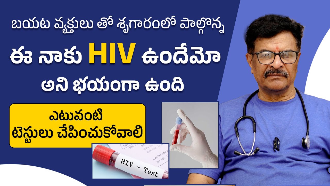Hiv test types and Accuracy | Hiv window period test | Dr. S Ramgopal Andrologist