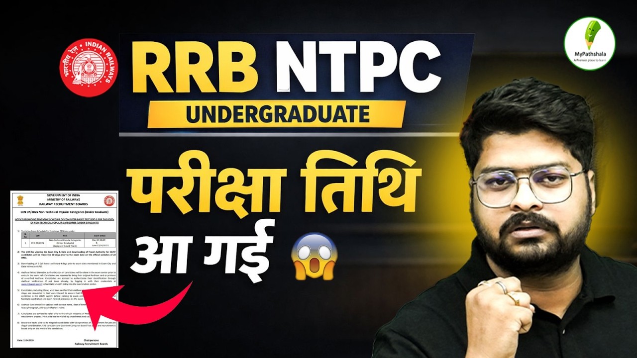 RRB NTPC UG Exam Date 2026 Out 🔥 CBT 1 Kab Hoga? Full Details!
