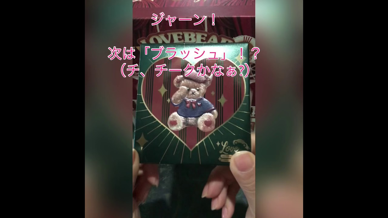 【コスメ紹介】無類のクマ好きがFlower knows Love Bearのバレンタイン限定ボックス開封してみた