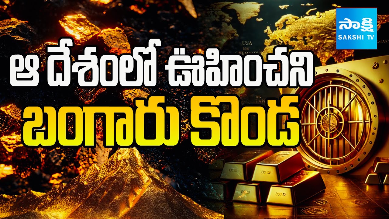 Why Are Countries Hoarding Gold? | Strategic Role of Gold in Global Economy Explained @SakshiTV