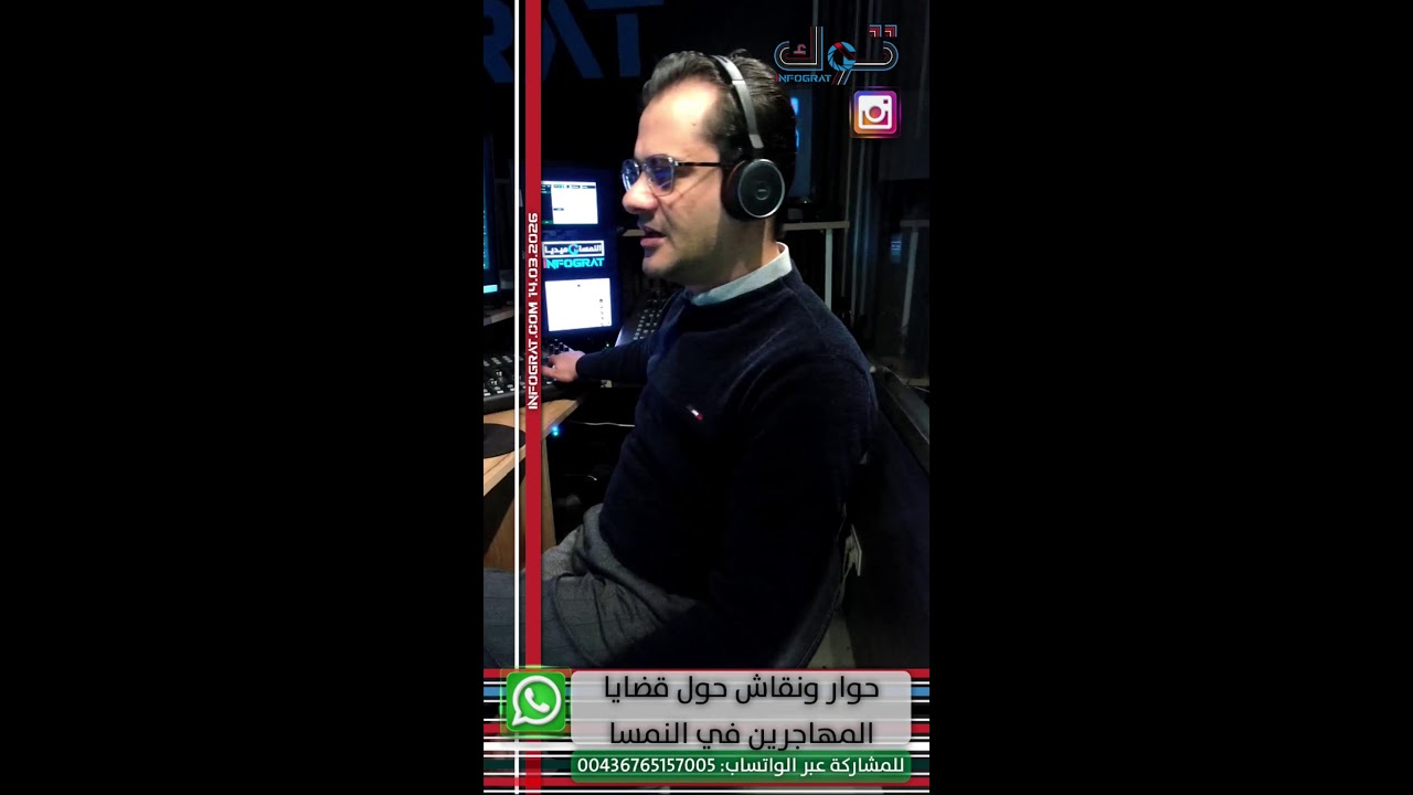 IG توك: حوار ونقاش حول قضايا المهاجرين في النمسا