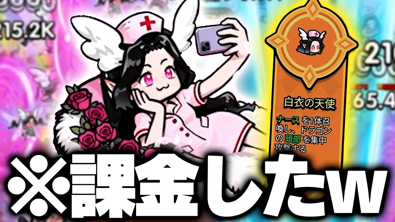 セルサバイバーの限定武器『白衣の天使』が出るまで課金したら闇すぎた
