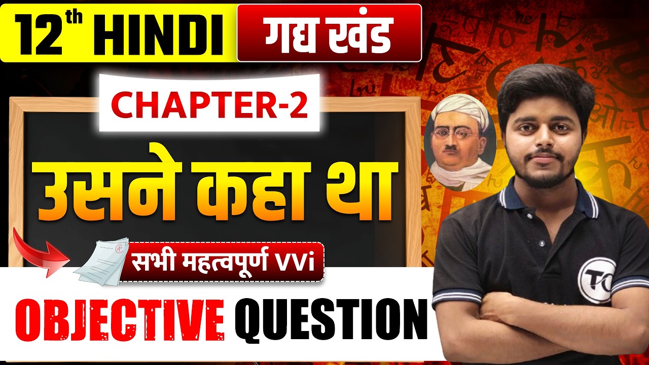 Class 12 Hindi Chapter 2 Objective 2027 | Usne Kaha Tha (उसने कहा था) Objective Questions 12th Hindi