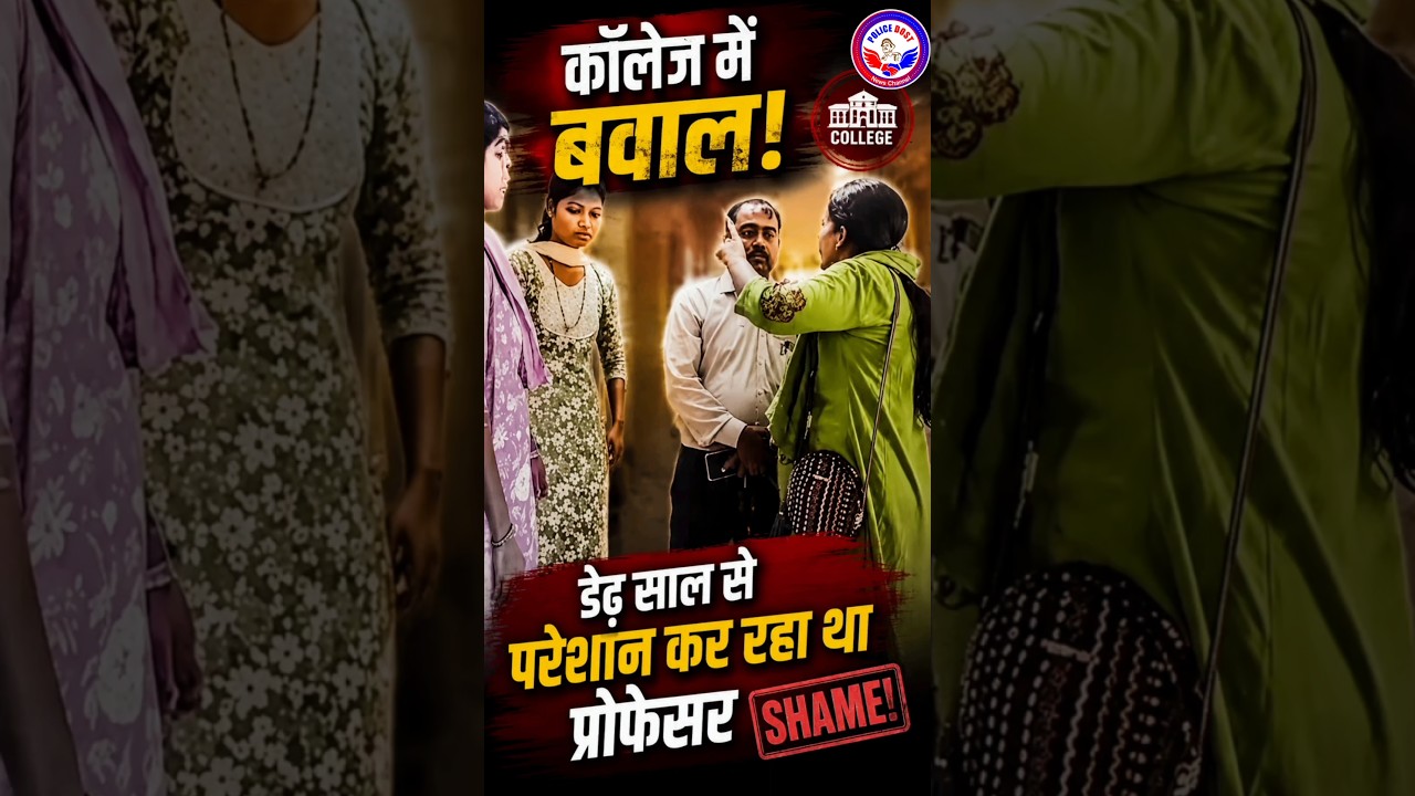 CG NEWS College professor has been accused of molesting a student. #Raigarh #Raigarh news #Lailunga #cg