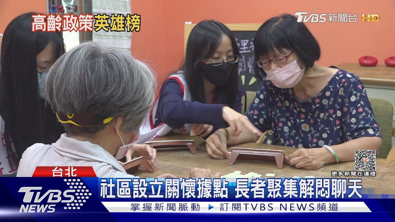 高齡化.少子化衝擊 高齡政策更顯重要｜十點不一樣20230614@TVBSNEWS01