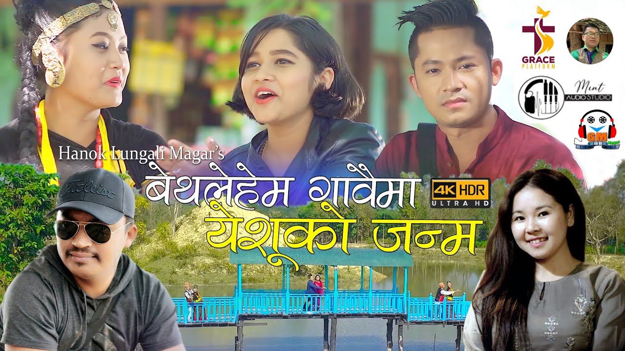 'येशूको जन्म' Bethlehem Gauaima - Bigyan Baraily/Angila Moktan | Nepali Christmas Dance Song 2020