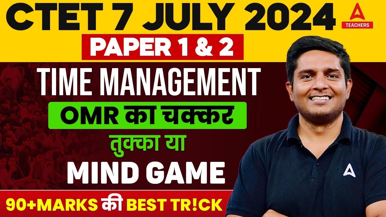 CTET Exam Me Tukka Kaise Lagaye | CTET Exam Me Time Management Kaise Kare?