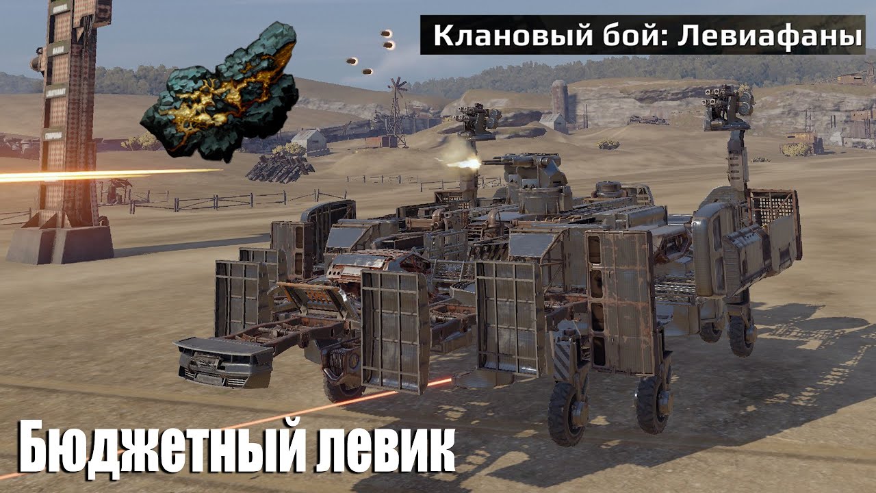 🔴 кв кроссаут ЛЕВИАФАНЫ стрим - crossout Leviathans  левики