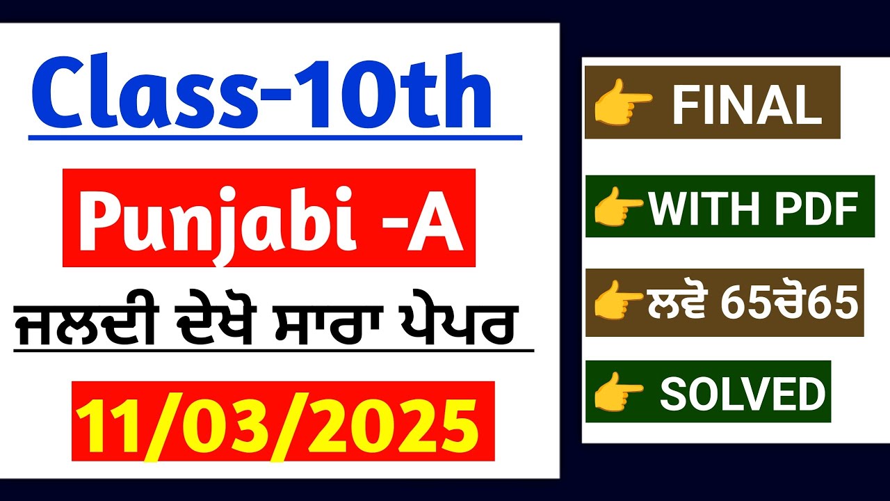 Pseb 10th Punjabi A Paper 2025 | Final 2025 | 10th class punjabi a Final paper 2025 | Solved #pseb