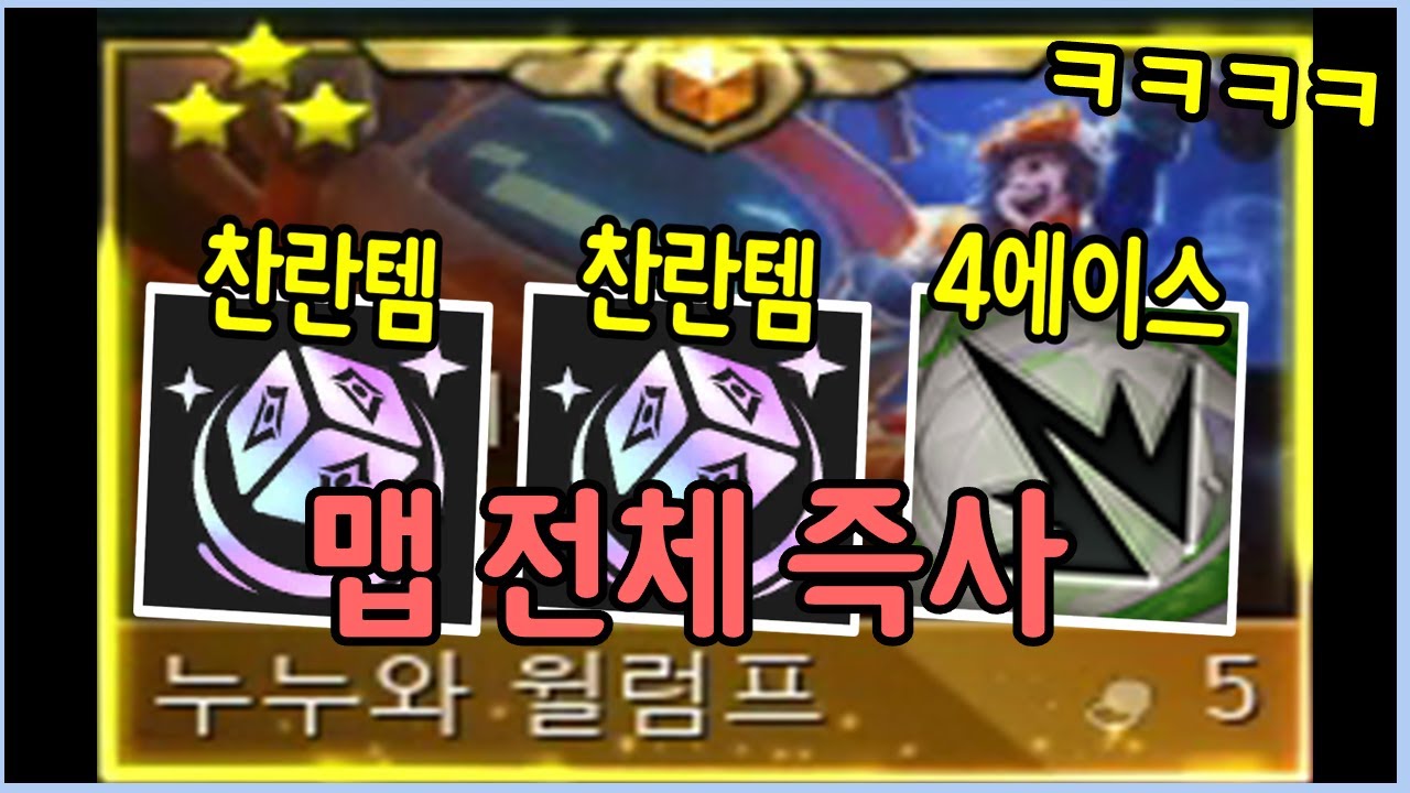 동시에 찬란한템 2개와 즉사 효과까지?! ㅋㅋㅋㅋ 모두가 오직 상상만 했던 기적의 3성 황금 누누를 만들었습니다 ㄷㄷㄷㄷ