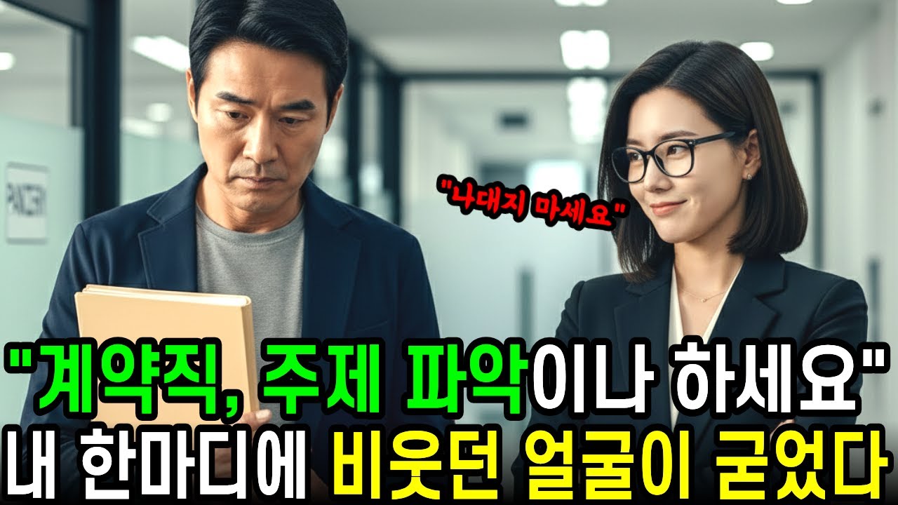 “주제 파악이나 하세요” 조롱하던 순간… 그들이 가장 두려워한 ‘원본’이 살아 있었다. ㅣ감동사연ㅣ노후사연