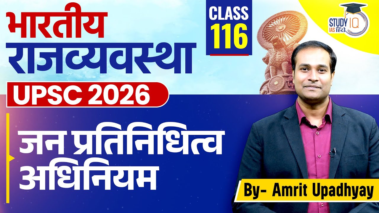 Representation of the People Act 1950 & 1951 l Class 116 l Amrit Sir l StudyIQ IAS Hindi