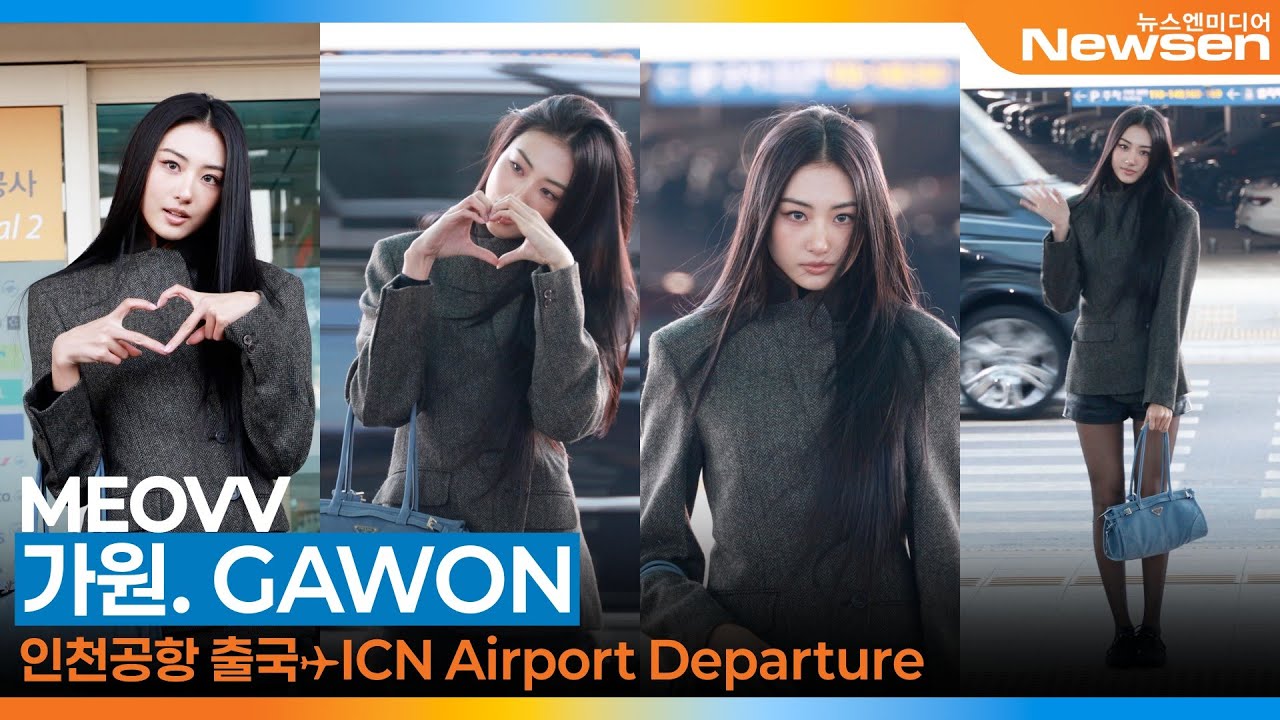 미야오 '가원', 모델보다 더 모델다운 특급 워킹(출국)✈️MEOVV GAWON PRADA Men’s FW 26/27 Airport Departure 2026.1.17 Newsen