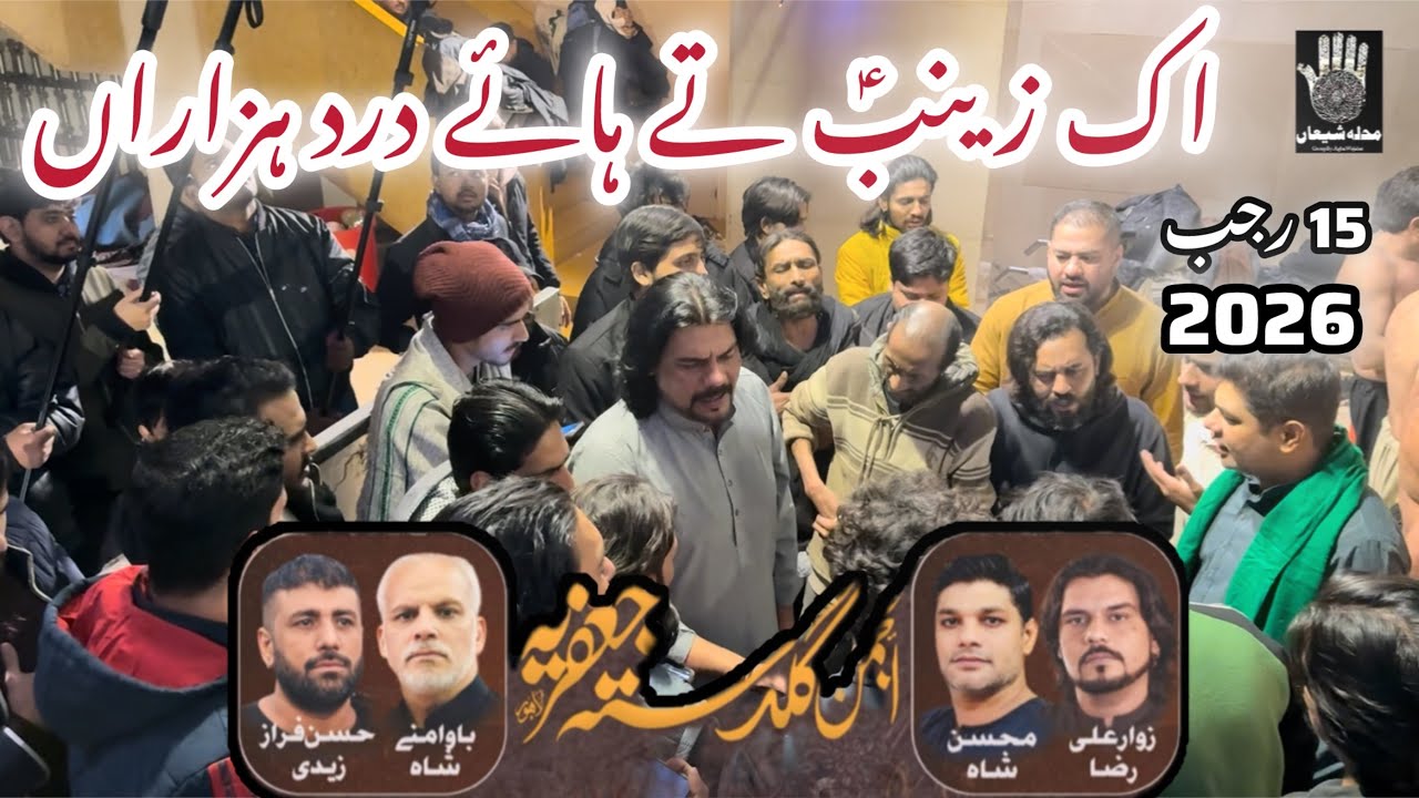 15 Rajab 2026 | Ik Zainab (sa) Ty Hay Dard Hazaran | Anjuman e Guldasta Jaffria | Bibi Pak Daman 