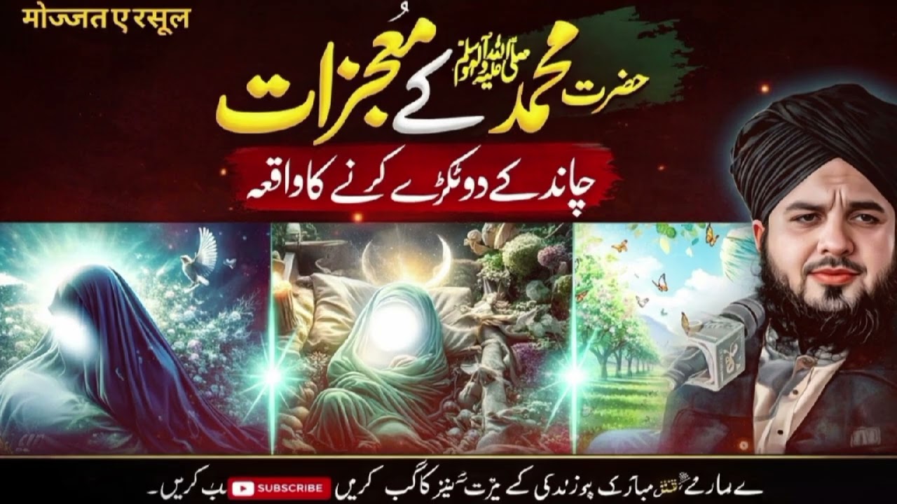 Miracles Of Prophet Muhammad ﷺ | Chand Ke Do Tukde Hone Ka Waqia | Peer Ajmal Raza Qadri Emotional 