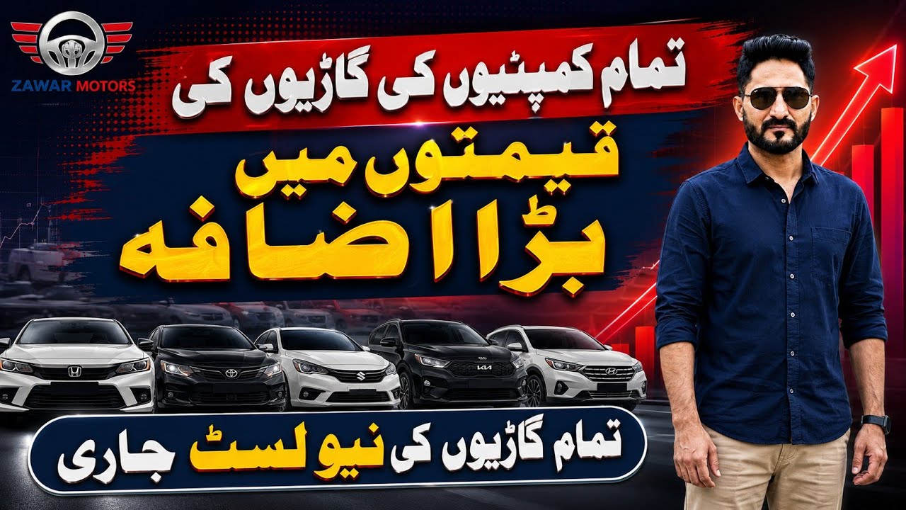 GST Increase Ke Baad EV Aur Hybrid Cars Mehngi! New Prices Explained | Pakistan 2026