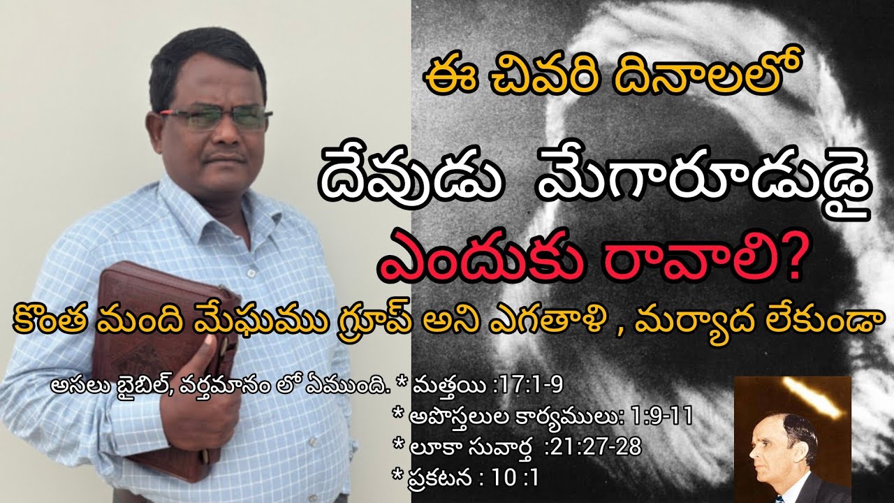 28 ఫిబ్రవరి 1963 (యేసుక్రీస్తు) మేఘారూడుడై ఎందుకు రావాలి. #Pastor Obed garu #