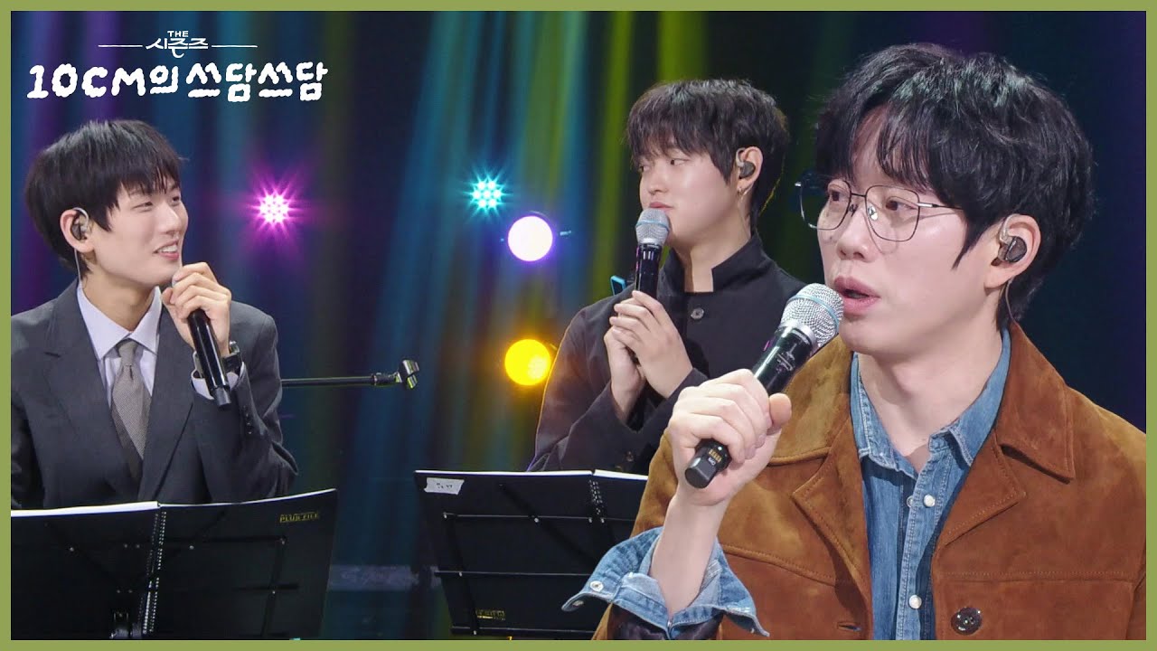 각자 월 300만 원씩 벌길 바랬던 산만한시선, 지금은?! [더 시즌즈-10CM의 쓰담쓰담] | KBS 260220 방송