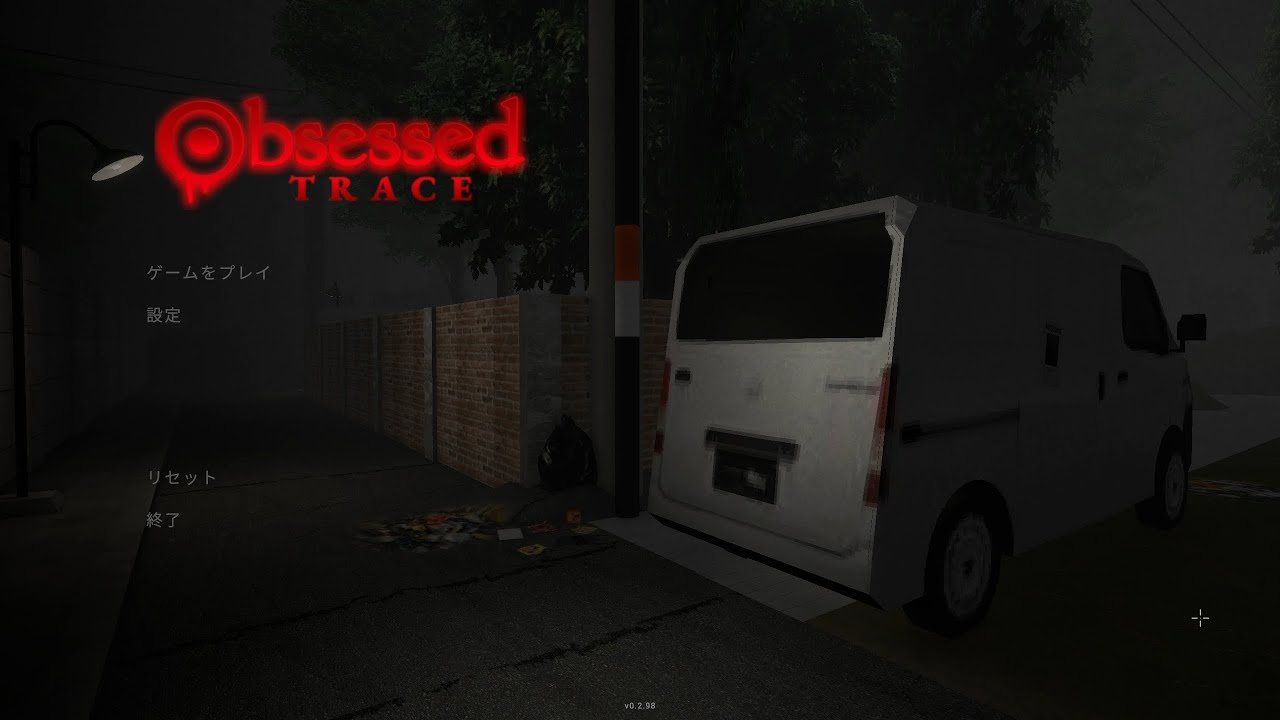 ナシゴレンを作らないホラーゲーム | Obsessed : Trace