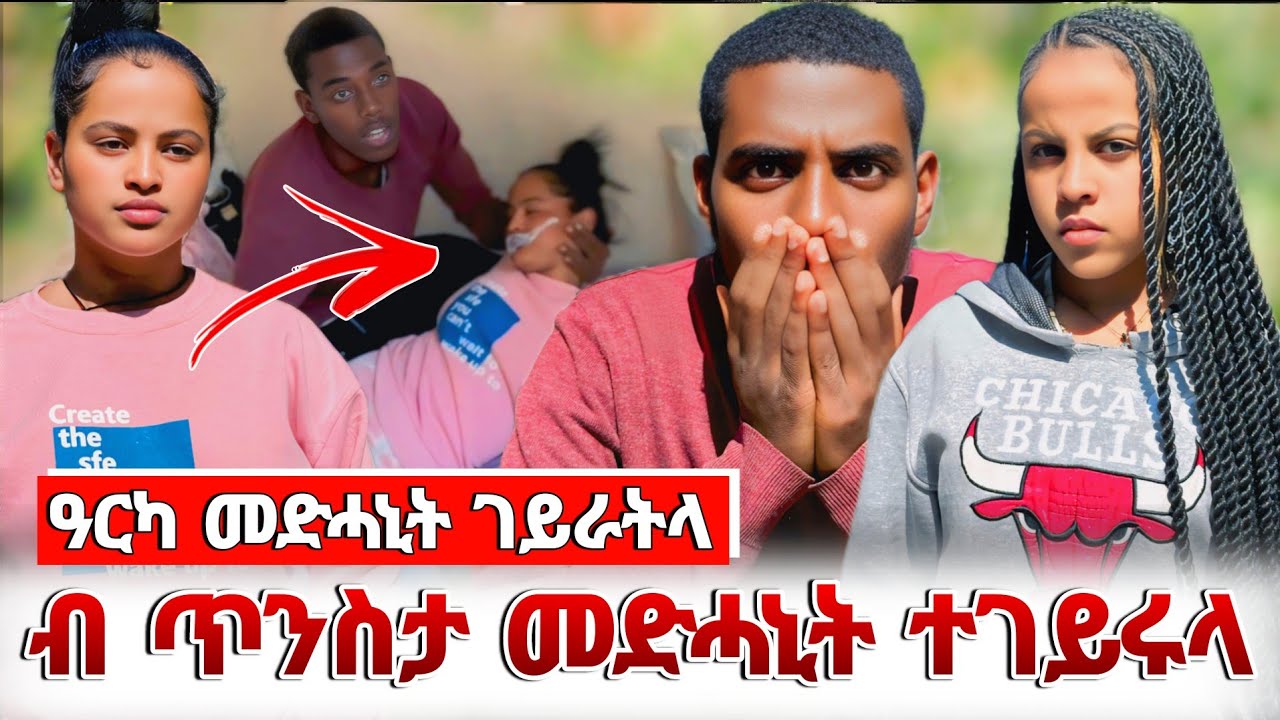 መድሓኒት ተገይሩላ ኣብ ገዝኣ ብጥንስታ #tigray #habesha #eritrea #ethiopia 