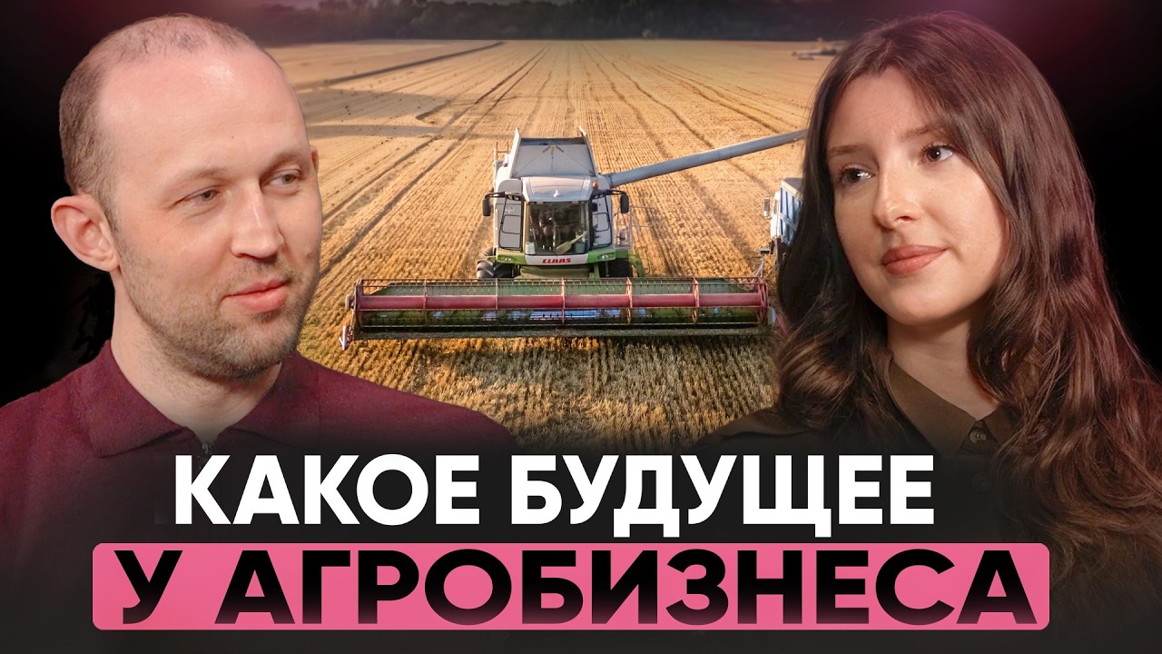 Как Зарабатывать на Сельском Хозяйстве? Из Фермера в Предприниматели
