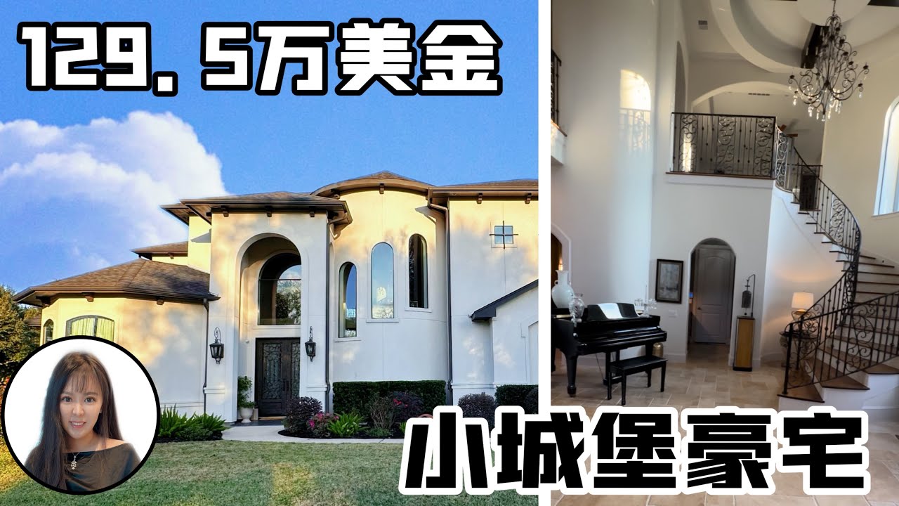 休斯顿房产｜小城堡定制美国豪宅，4700尺居住面积，23000尺大占地，4卧3 5卫，美国房产高尔夫