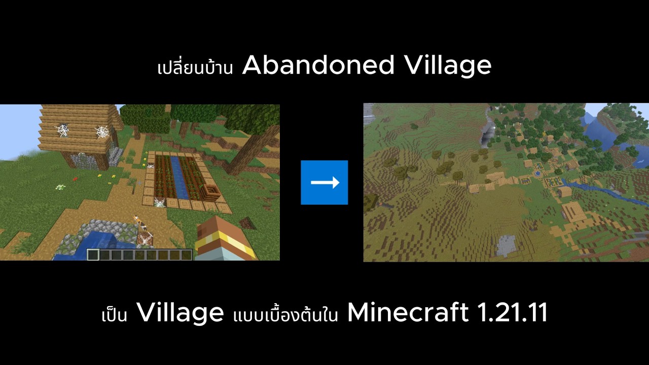 เปลี่ยน Abandoned Village ให้เป็น Village ใน Minecraft (แบบเบื้องต้น) 1.21.11 บน Lenovo C40-30