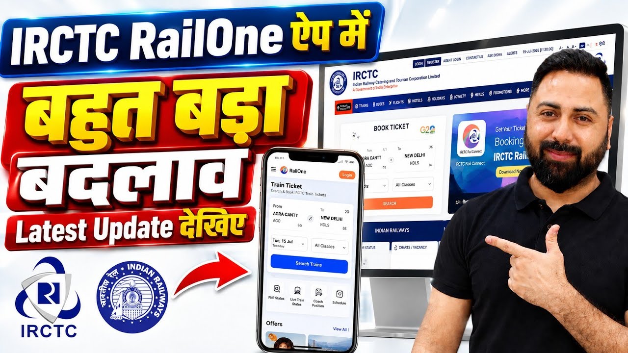IRCTC Or RailOne App And Website Biggest Update 2026: Faster Ticket Booking Without CAPTCHA On App !