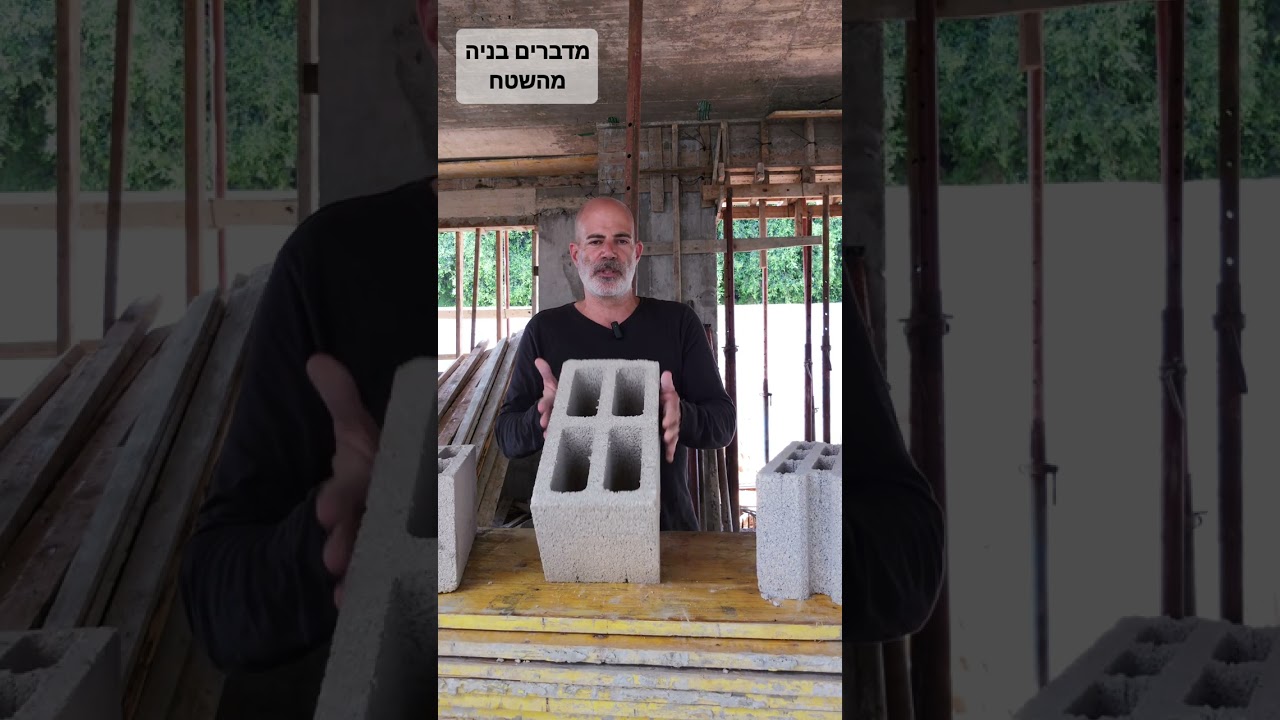 מדברים בניה: מ 3 ועד 30 כל סוגי בלוק הבטון/פומיס שהיו לי באתר