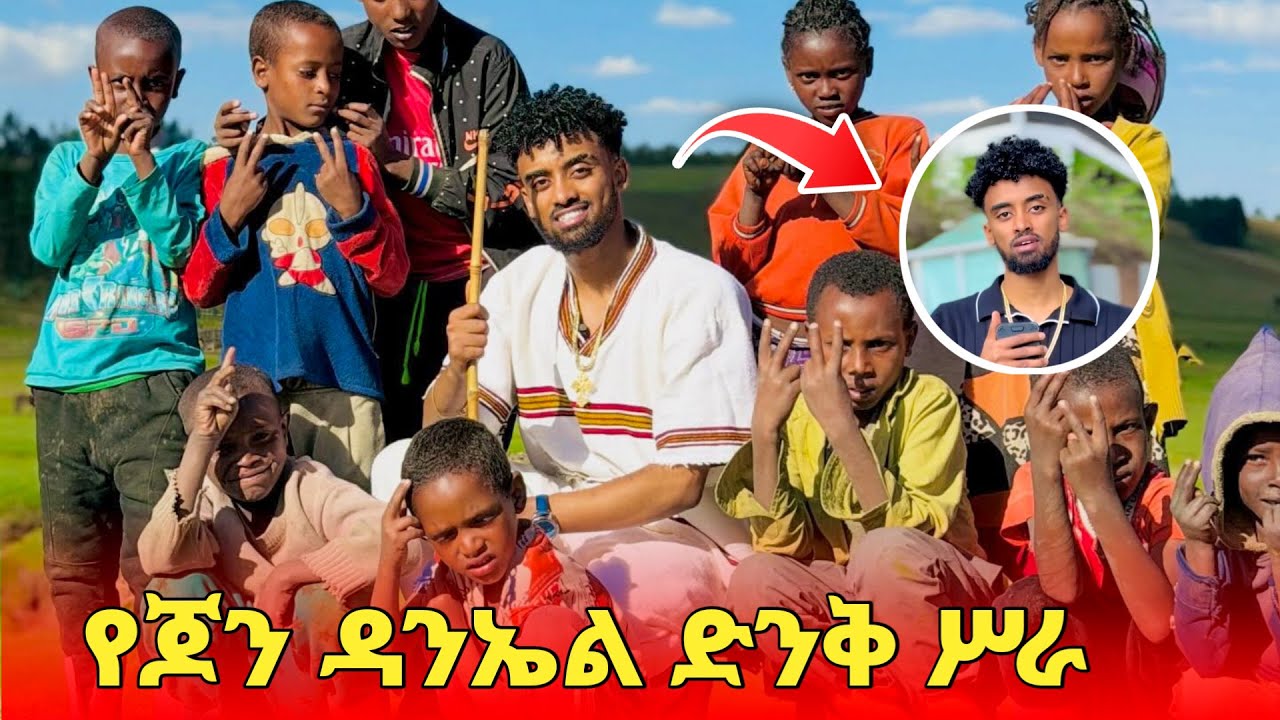 ለ10ሺ ሰዎች የንፁህ ውሃ መጠጥ ችግር ተፈታ || jon daniel የሰራው ድንቅ ሥራ 🔥🔥🔥