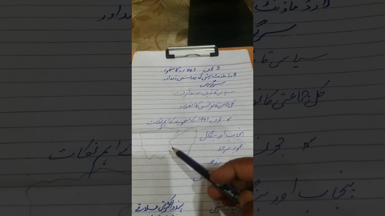 3rd June 1947 plan in urdu part l