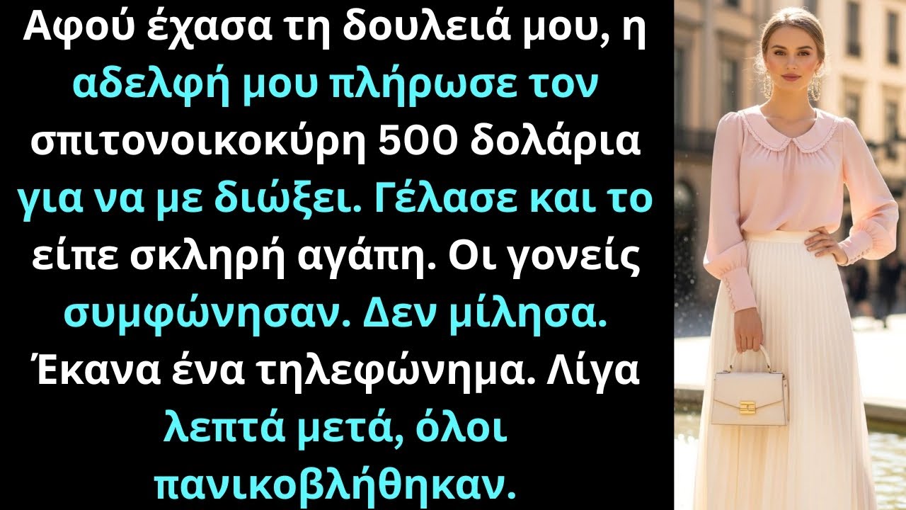 Η αδελφή μου πλήρωσε τον σπιτονοικοκύρη 500 δολάρια για να με διώξει νωρίτερα μεγάλο λάθος.