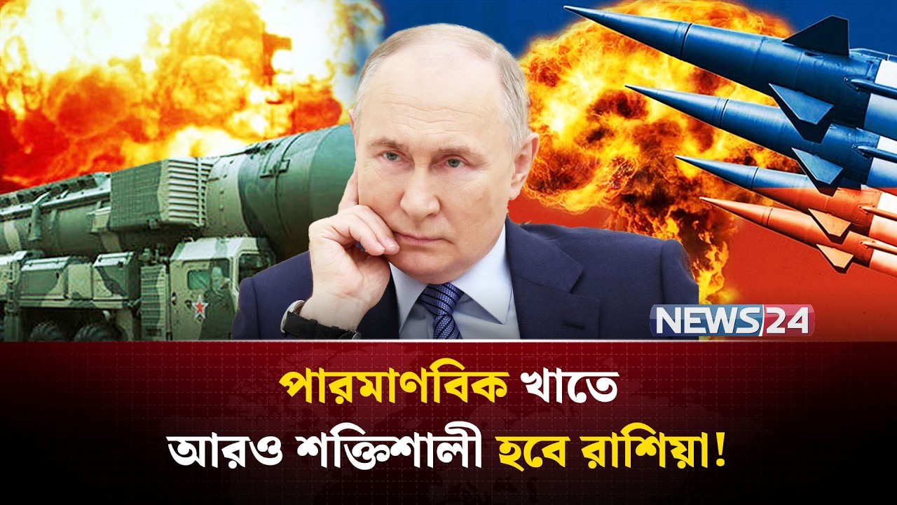 ইরানকে সঙ্গে নিয়ে নতুন শক্তির জোট গড়বে রাশিয়া? | Russia Iran deal | Iran air defense | NEWS24