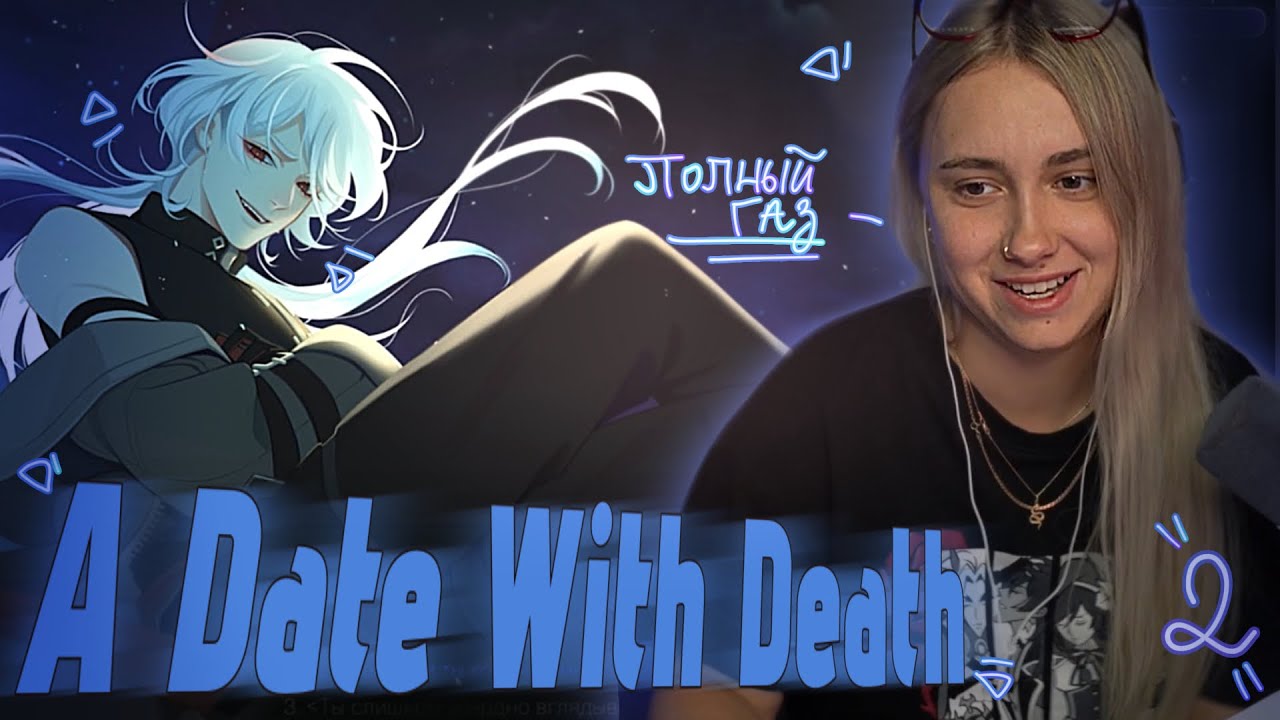 A Date With Death || Прохождение с Ксюшей Кобой | Часть 2 (Финал)