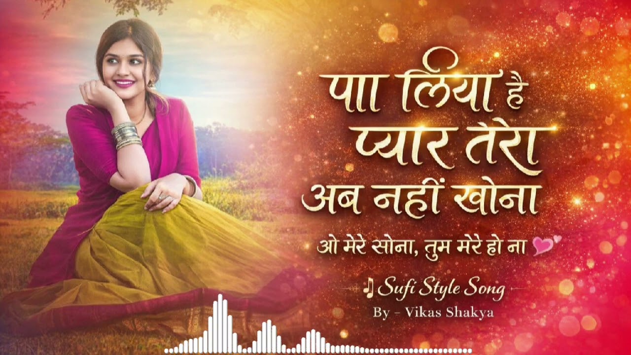 पा लिया है प्यार तेरा | Sufi Style Song| Love Qawwali | By Vikas Shakya🥰👍 Like | 💬 Comment | 🔁 Share
