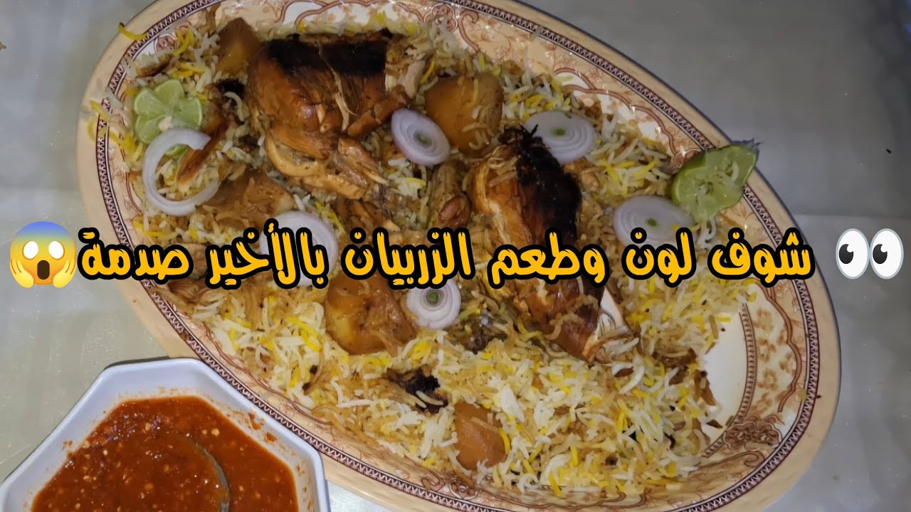 😱 ما توقعت الزربيان يطلع بهالطعم! النتيجة صدمتني