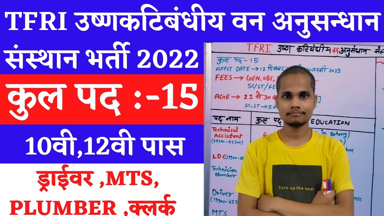 tfri jabalpur recruitment 2022|tfri mts vacancy 2022|10th pass job|top 5 govt job vacancy 2022
