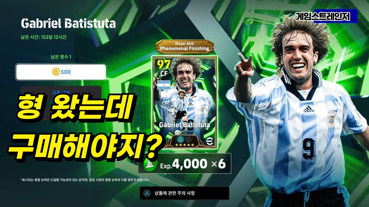 PS4 이풋볼2026 바티스투타 구매하고 디비전3 진입 도전!!