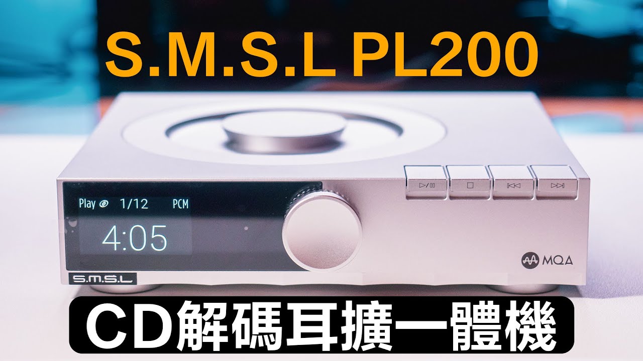 怎麼會這樣？SMSL PL200 CD解碼耳擴一體機 | 高精確聲音 | 萬元級 CP值CD機 | SONY MDR-Z1R | 鐵三角 R70xa |