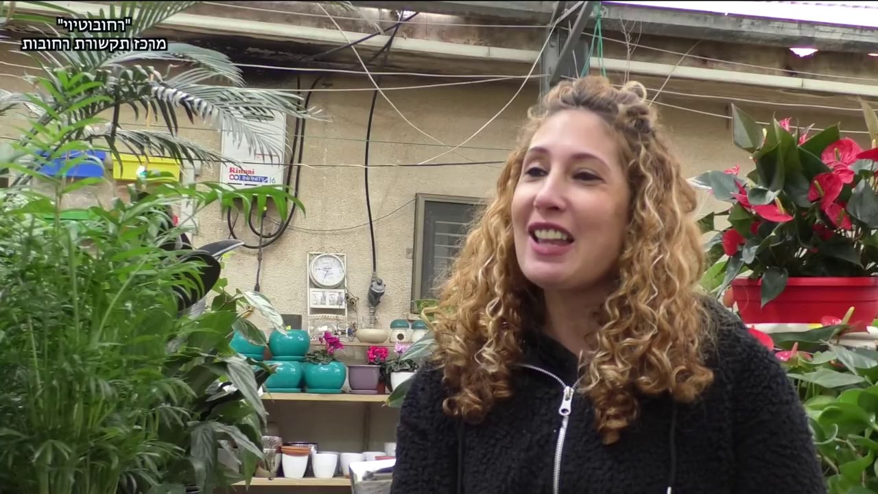 משתלה משפחתית וקהילתית. רחובוטיוי. המרכז לתקשורת רחובות