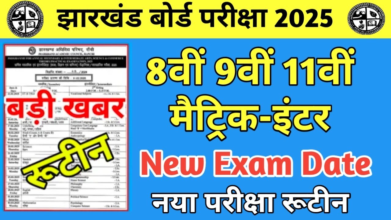हो गया Board Exam Cancel ❌ New Date Sheet जारी JAC board Exam 2025 Class 10th /12th 😭