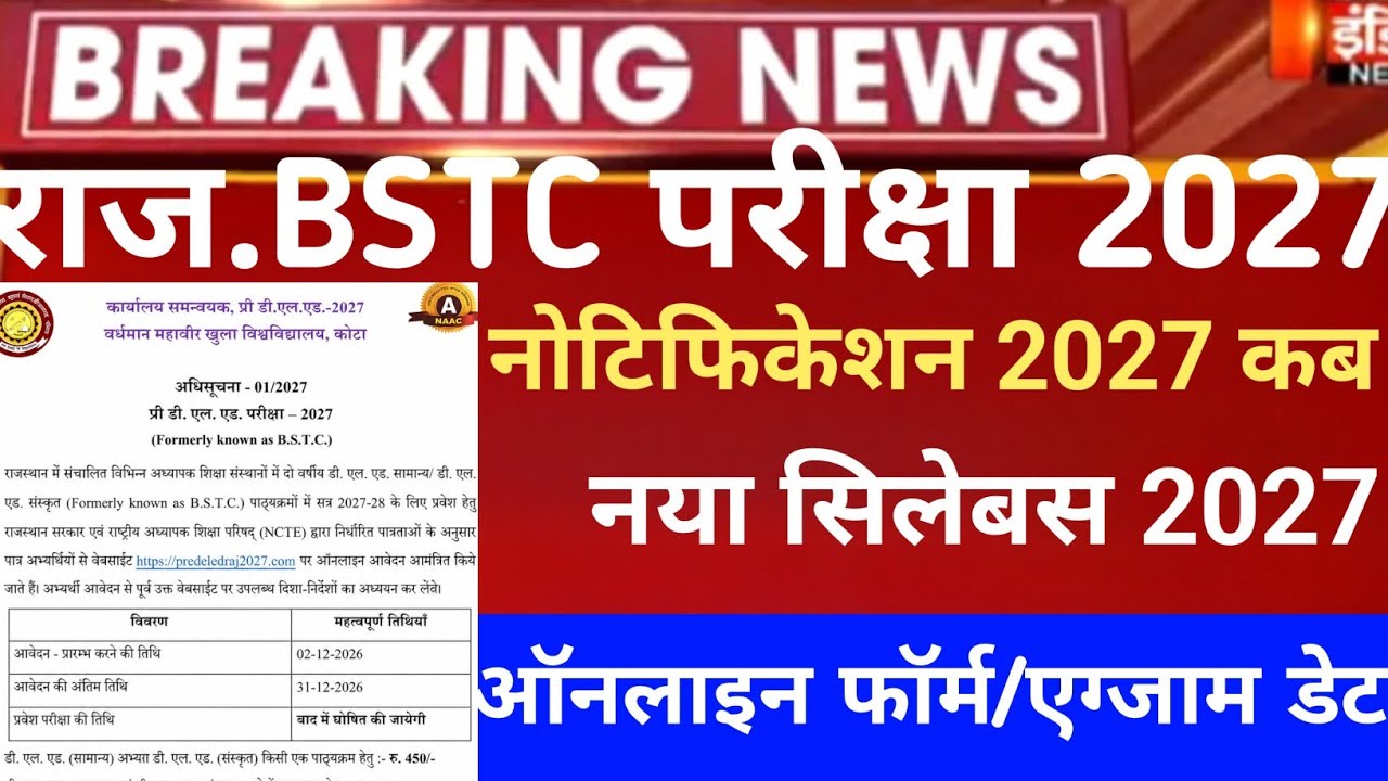 Rajasthan Bstc notification 2027/Bstc online form 2027/Bstc exam date 2027/Raj pre deled form 2027