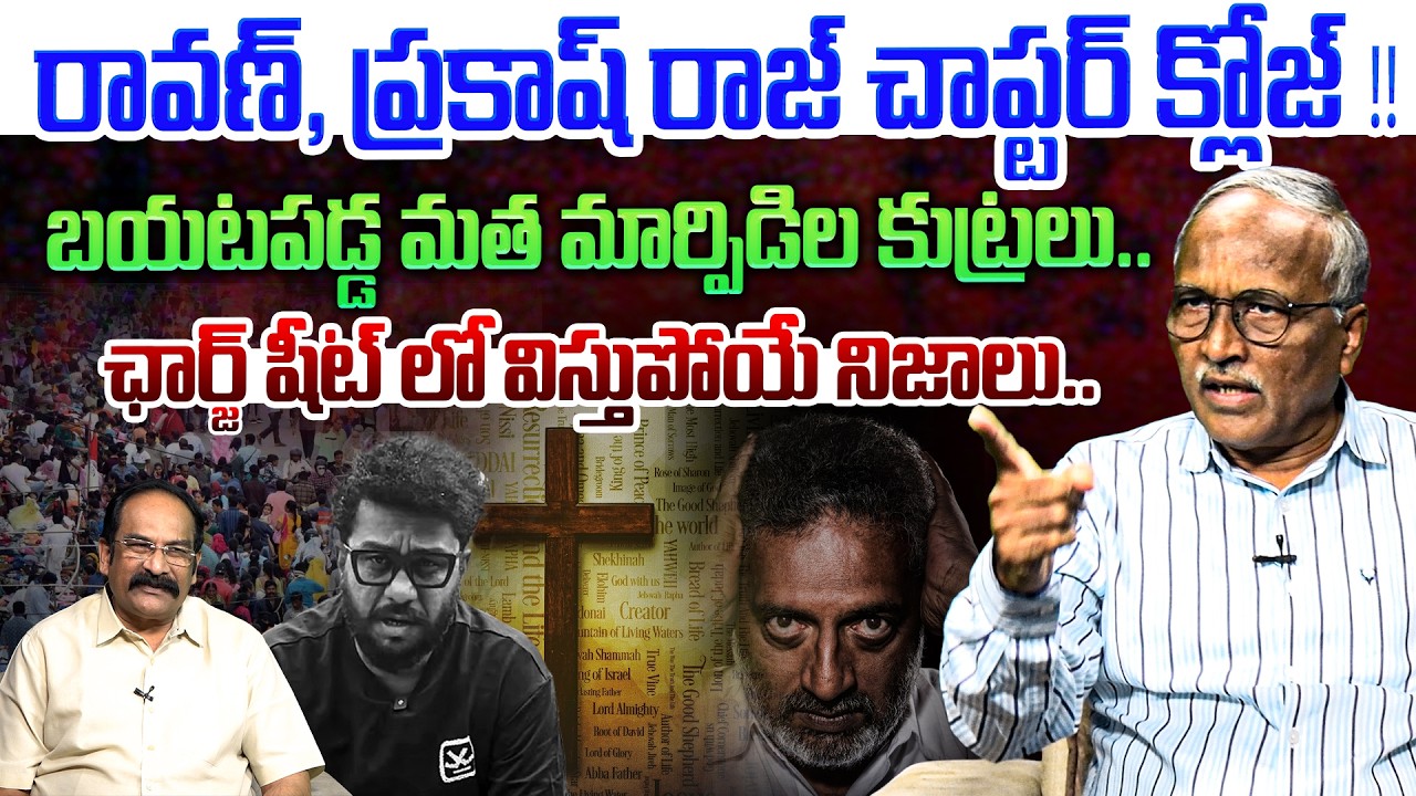 🔴LIVE : విస్తుపోయే నిజాలు బట్టబయలు💥| Sr Journalist Satyamurthy on Prashna Ravan Arrest | YS Jagan