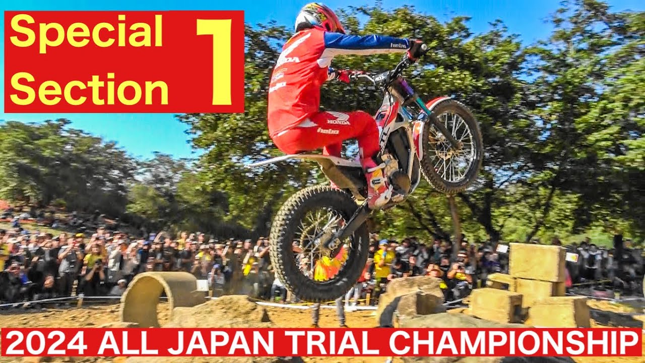 【Special Section １】2024 全日本トライアル選手権第6戦 和歌山・湯浅大会