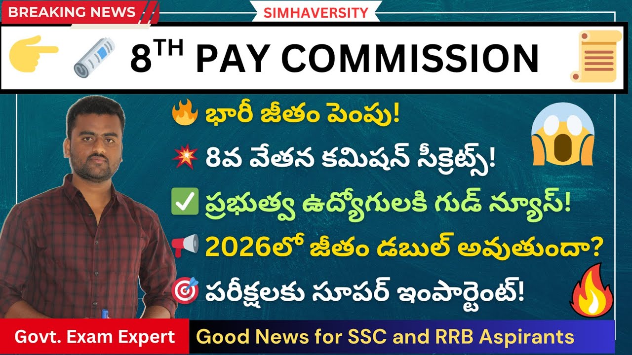 📘8th Pay Commission Explained |💰2026 Govt Jobsలో భారీ జీతం పెంపు |🎯Static GK + Examsకి Most Expected