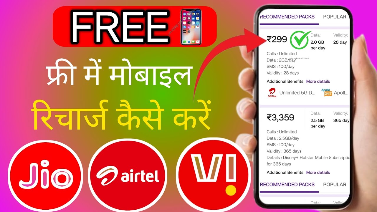 😮 free me mobile recharge kaise kare 2024 | Jio me free recharge kaise Kare | बिल्कुल फ्री रिचार्ज 😱