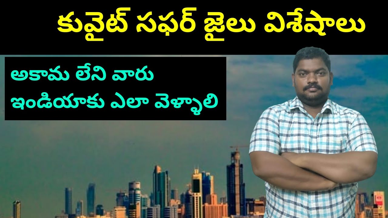 అకామ లేని వారు ఇండియాకు ఎలా వెళ్ళాలి || Kuwait Safar || Sukanyatv Telugu