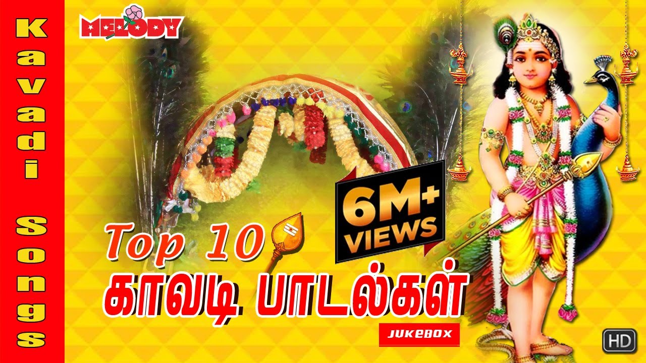 Top 10 காவடி பாடல்கள் | Top 10 Kavadi Padalgal | Murugan Songs| Kavadi Songs| SPB| Mahanadhi Shobana